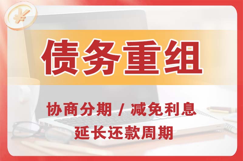 中卫债务重组