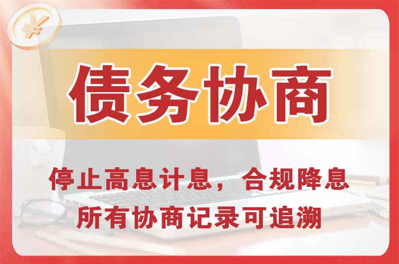 中卫债务协商